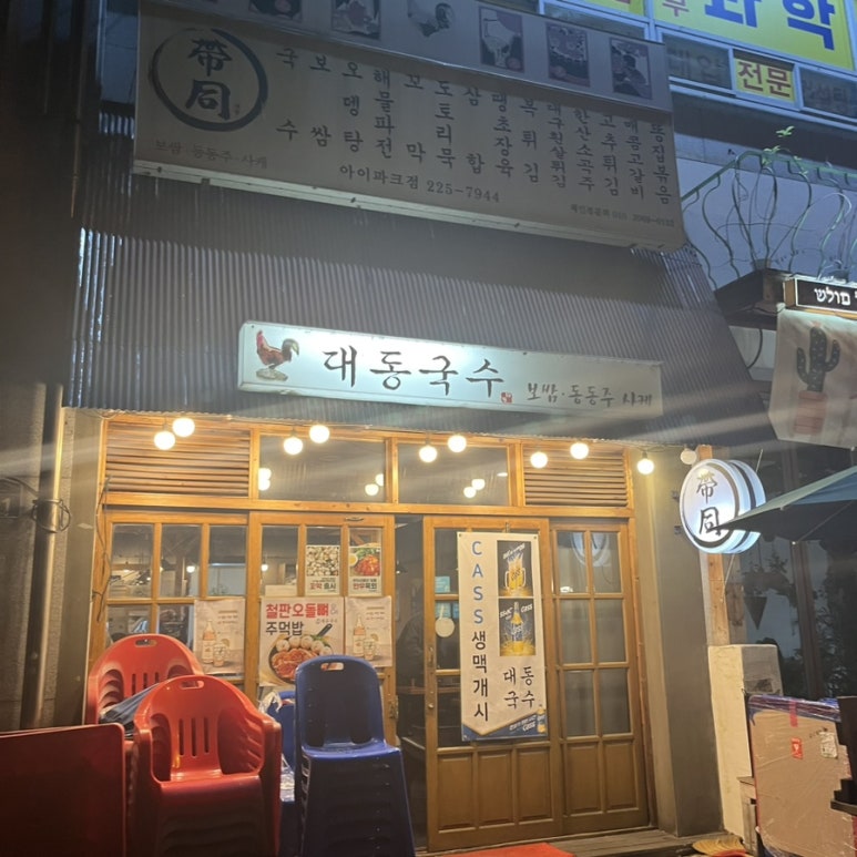 대동국수아이파크점 이미지