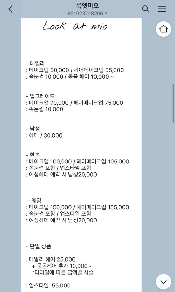 룩엔미헤어 이미지