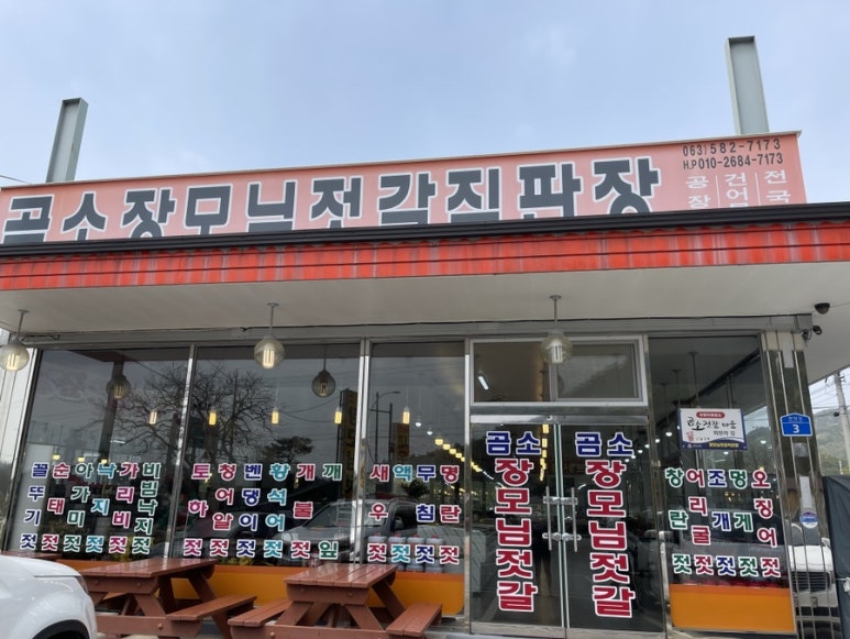 곰소장모님젓갈 이미지