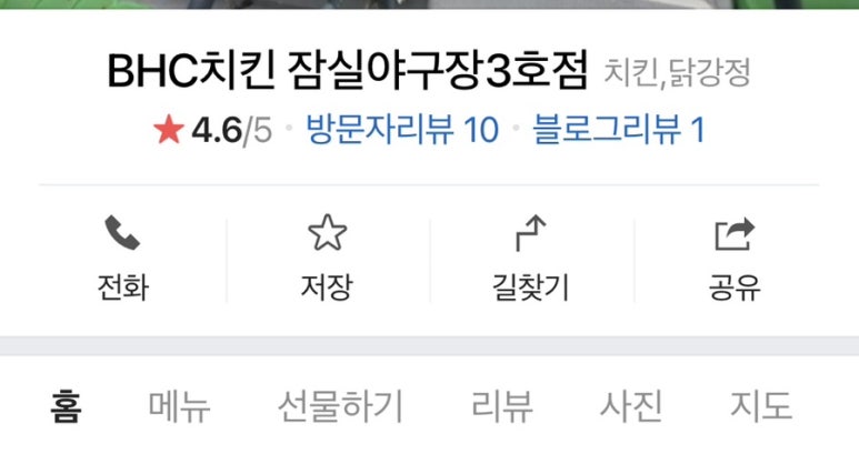 네네치킨잠실새내역점 이미지