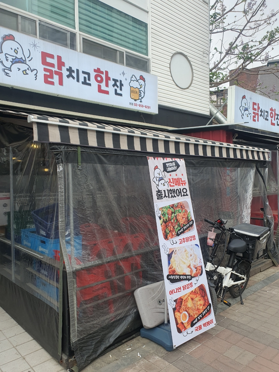 닭치고 한잔 이미지