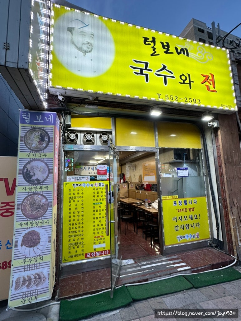 털보네국수 이미지
