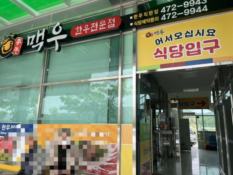 금오산맥우 이미지