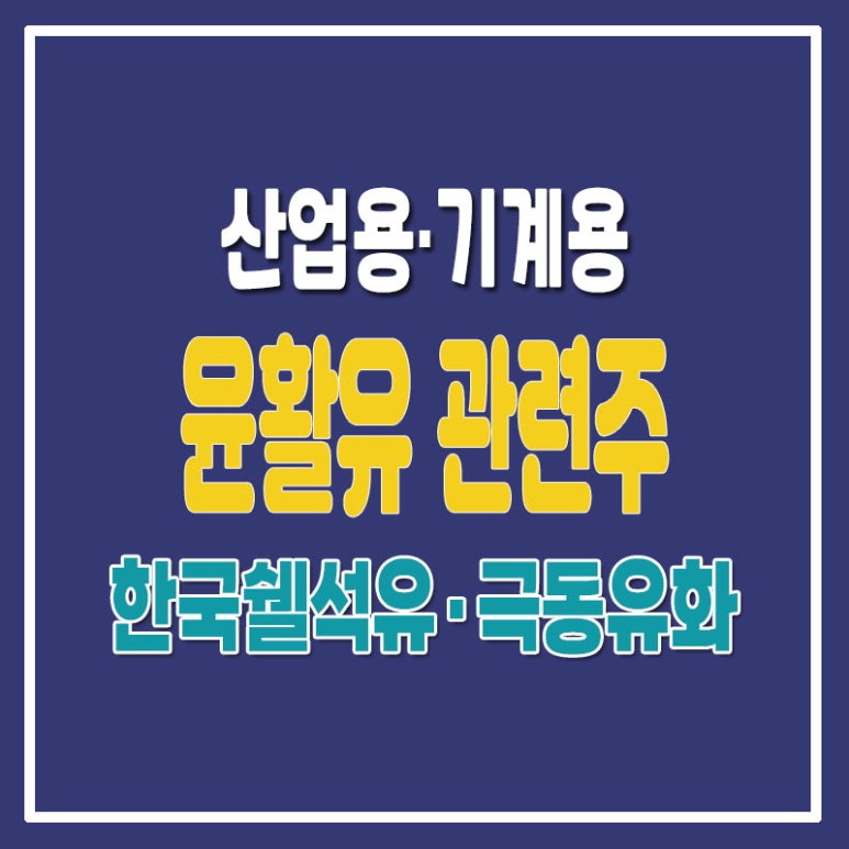 SK극동석유 이미지