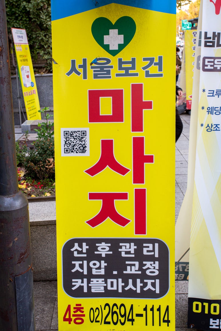 서울안마원 이미지