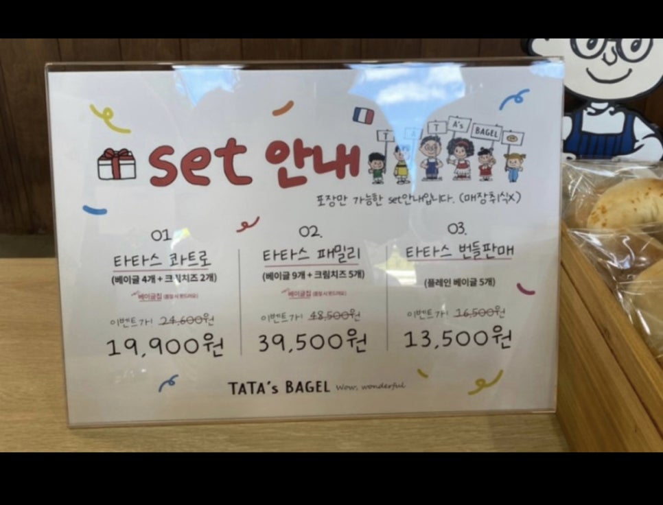 타타스베이글전주 이미지