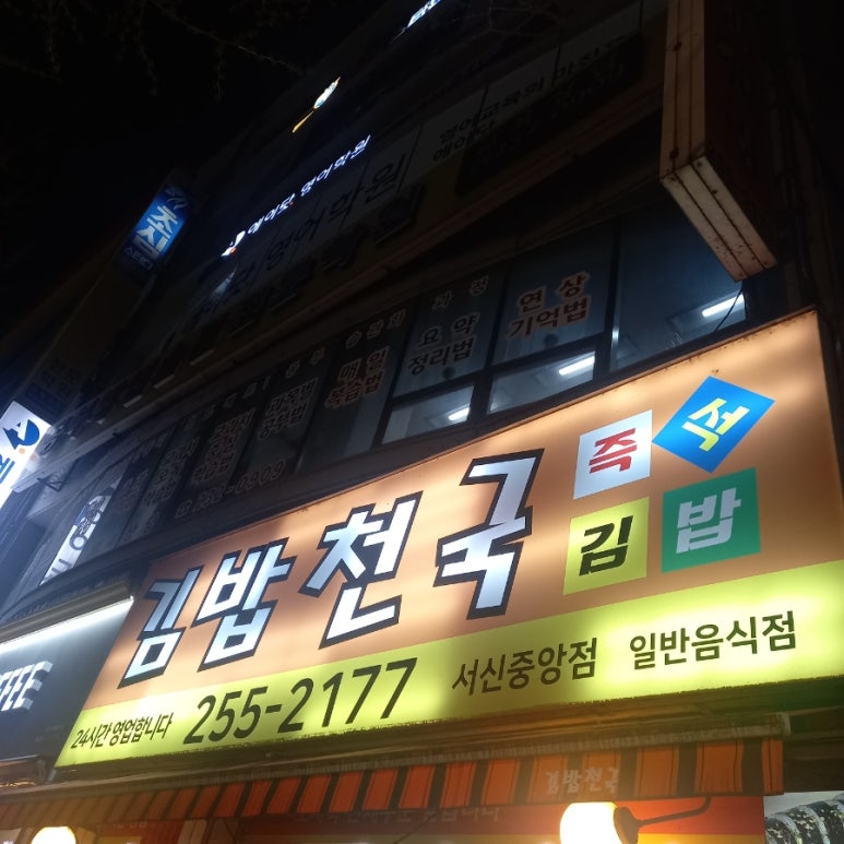 김밥천국서신 이미지
