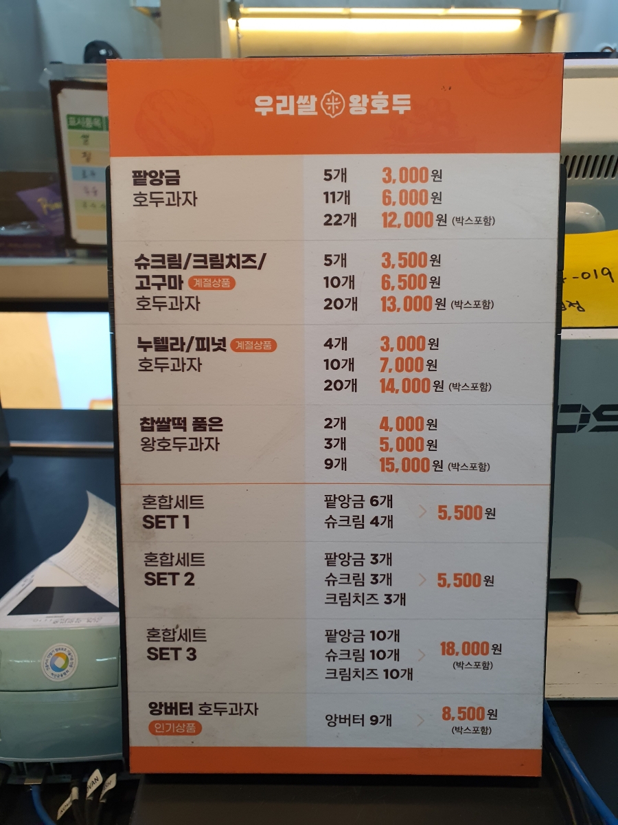 우리쌀왕호두 이미지
