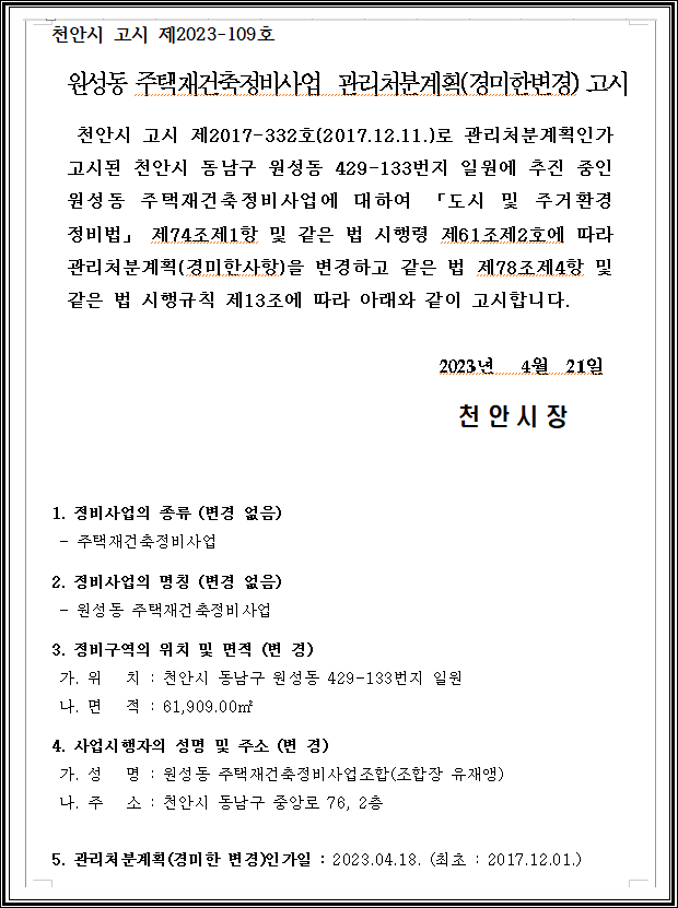 천안주택관리 이미지