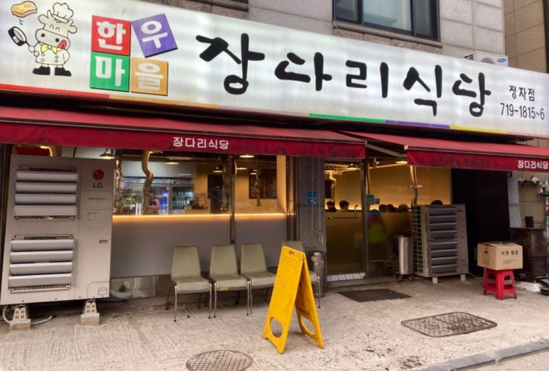 한우마을장다리식당 이미지