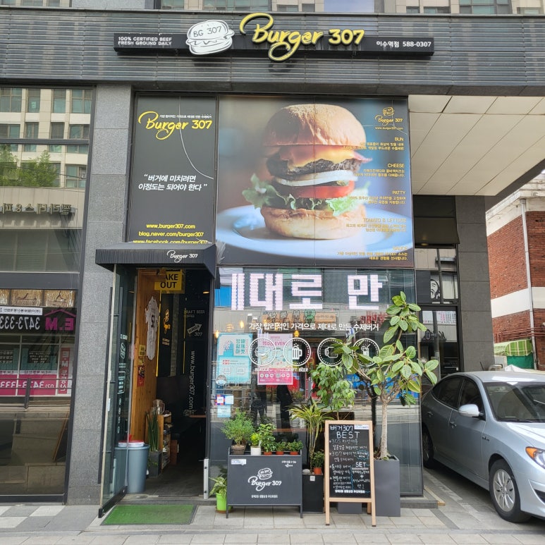 버거307이수점 이미지