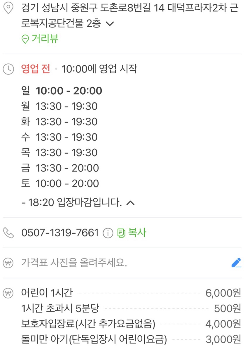 리틀비틀키즈카페 도촌점 이미지