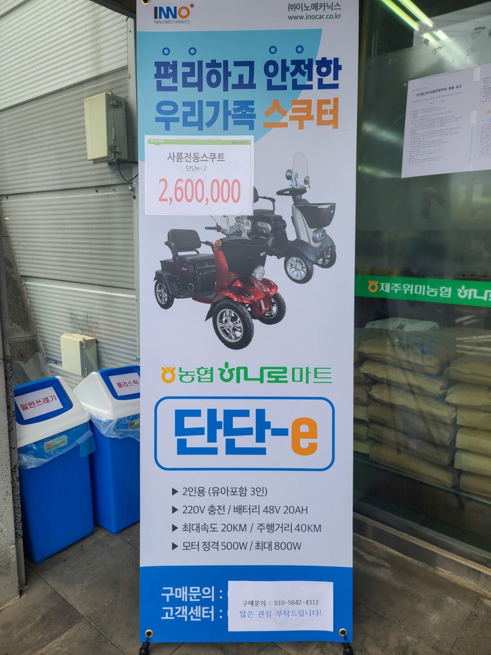 제주위미농협하나로마트 이미지