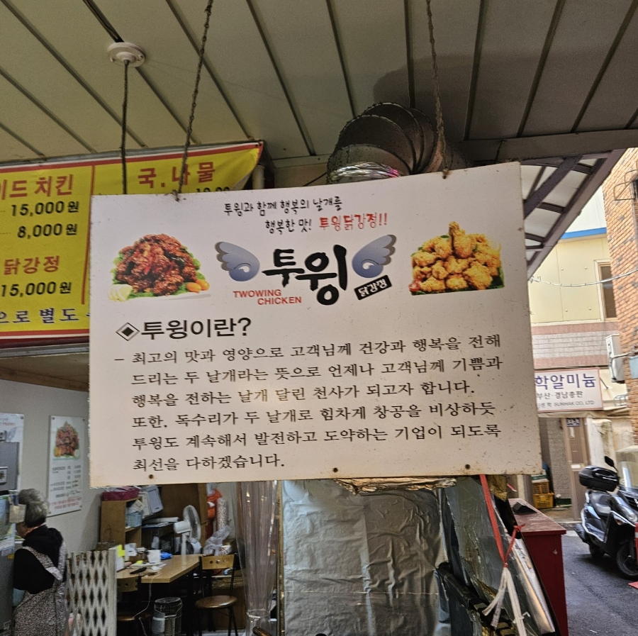 투윙닭강정 이미지