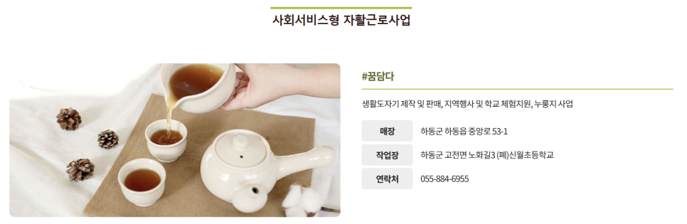 경남하동지역자활센터담다 이미지