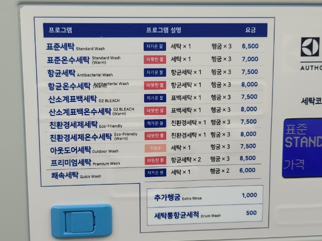워시엔조이셀프빨래방송천천마점 이미지
