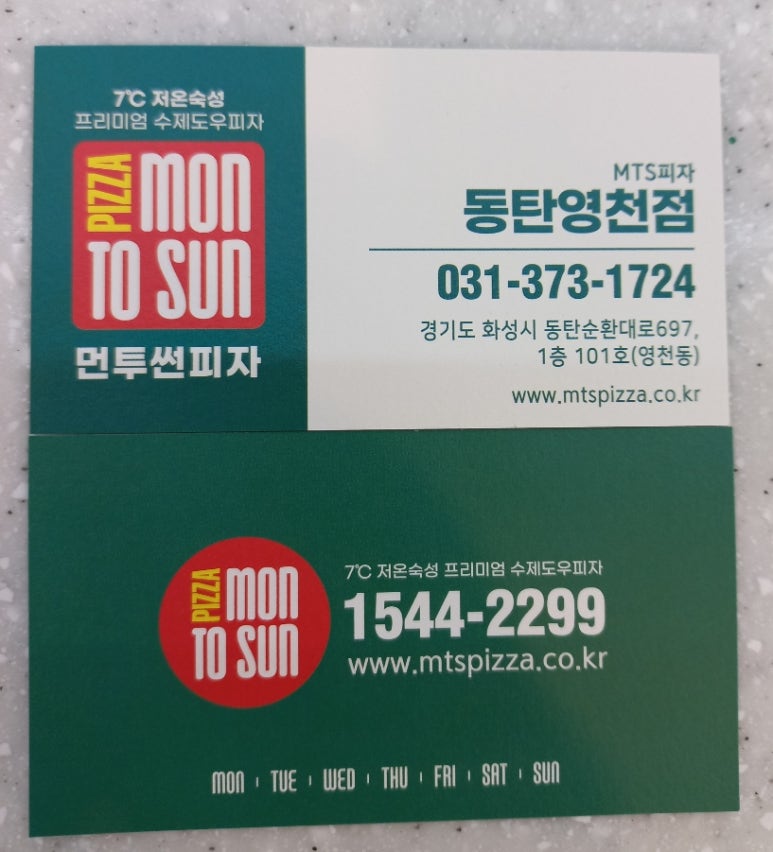 먼투썬피자 동탄영천점 이미지