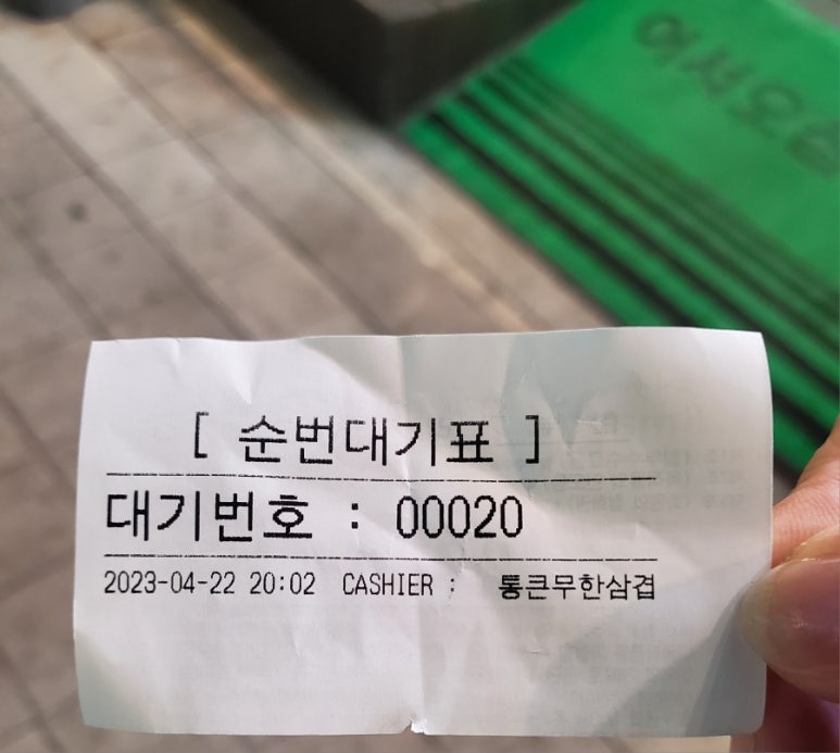 하늘무한삼겹 이미지