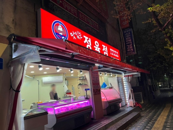 대림정육점 이미지