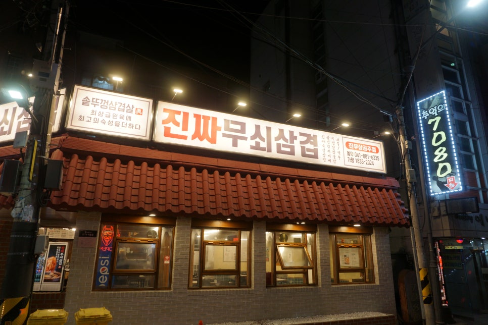 삼겹나라 이미지