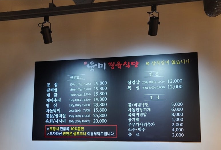 육미정육식당 이미지