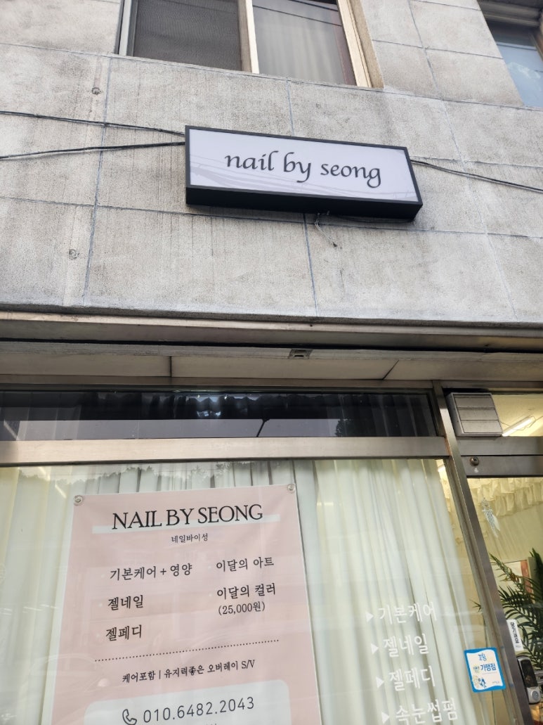 네일바이성 이미지