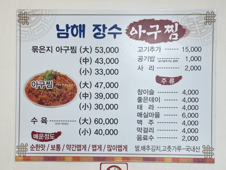 남해장수아구찜 이미지