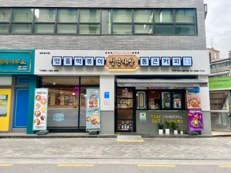 청년다방양재시민의숲역점 이미지