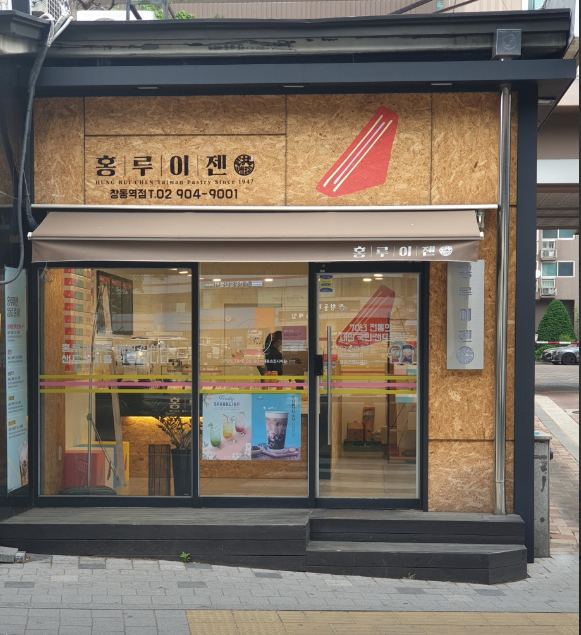 홍루이젠창동역점 이미지