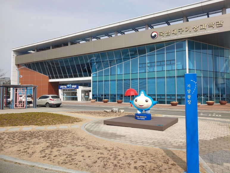 대구지방기상청(국립대구기상과학관) 이미지