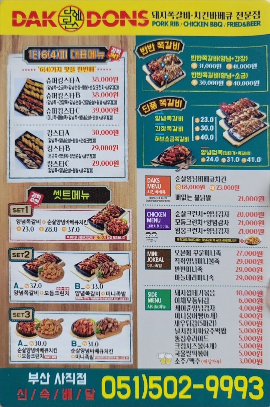 닥엔돈스부산 이미지