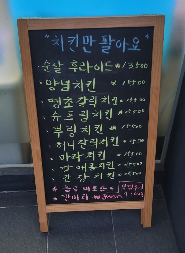 치킨만팔아요 이미지