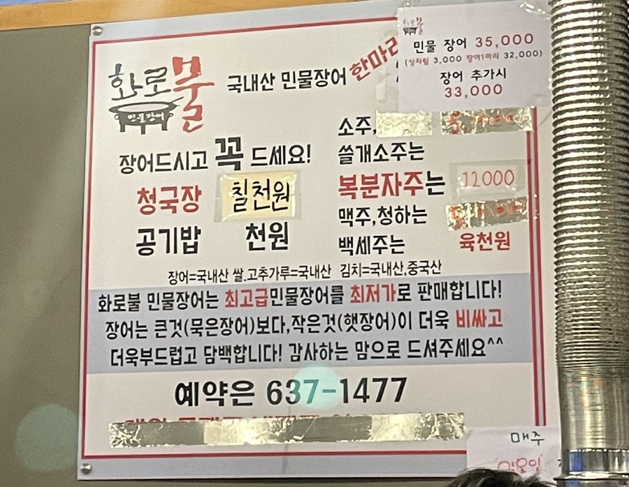 화로불민물장어 본점 이미지