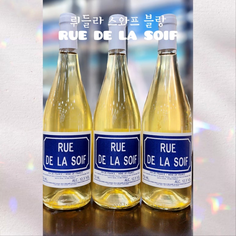 뤼들라스와프(RUE DE LA SOIF) 이미지