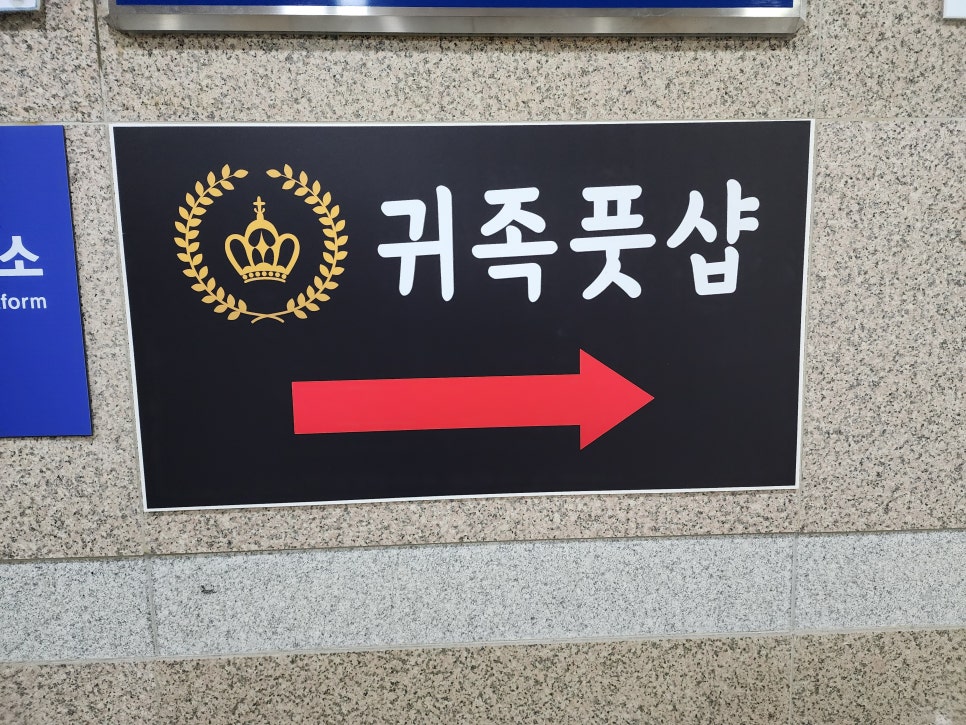 귀족풋샵 이미지