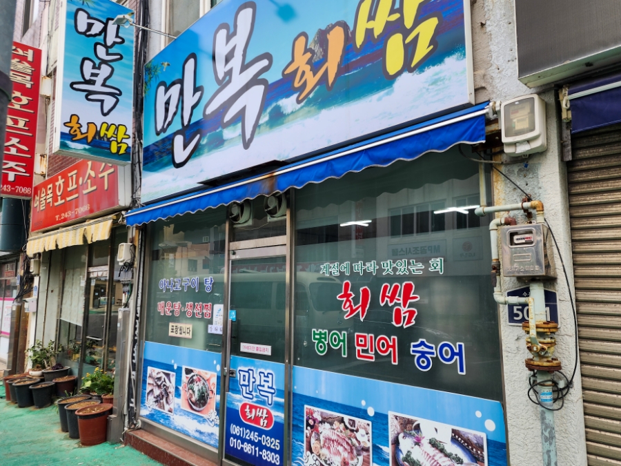 만복회쌈 이미지