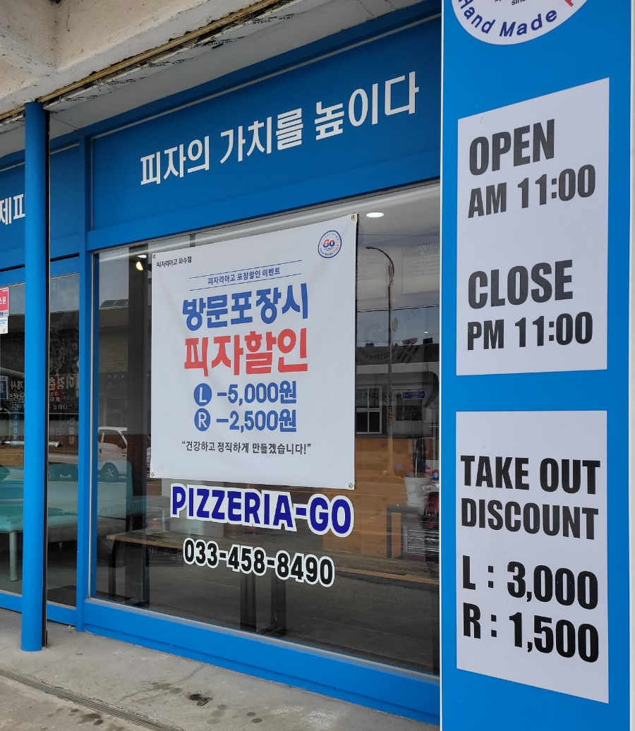피자리아고와수점 이미지