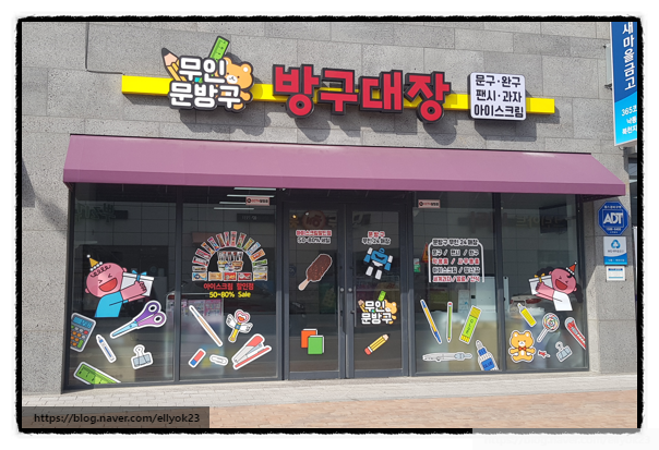 방구대장문구 이미지