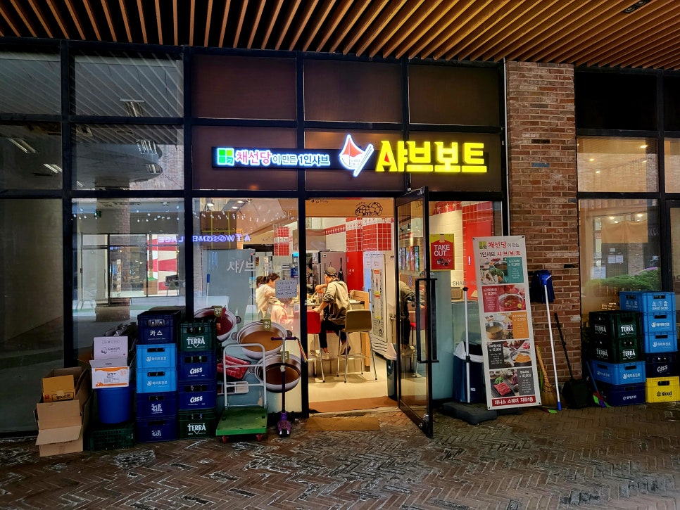 채선당샤브보트 탄현제니스점 이미지