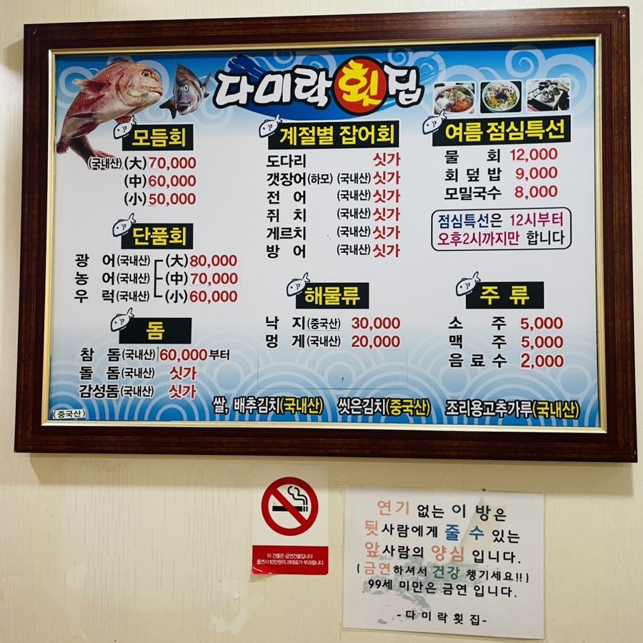 다미락횟집 이미지