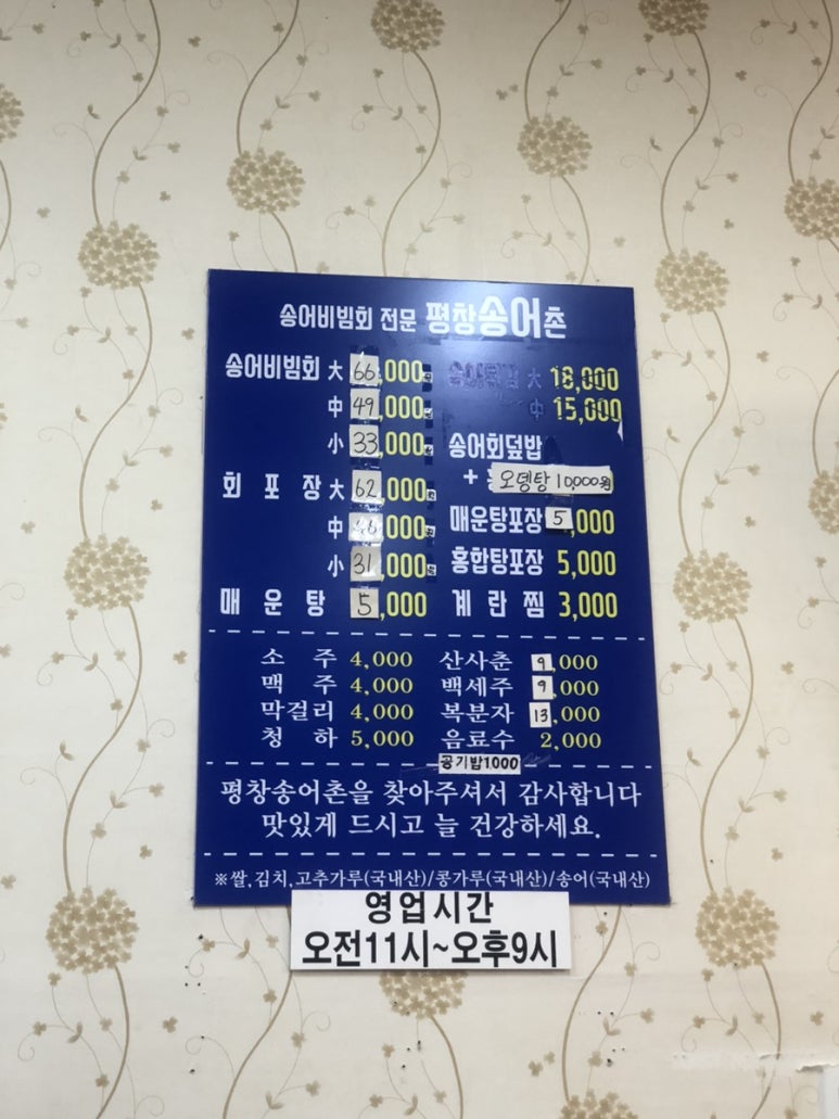 평창송어촌 이미지