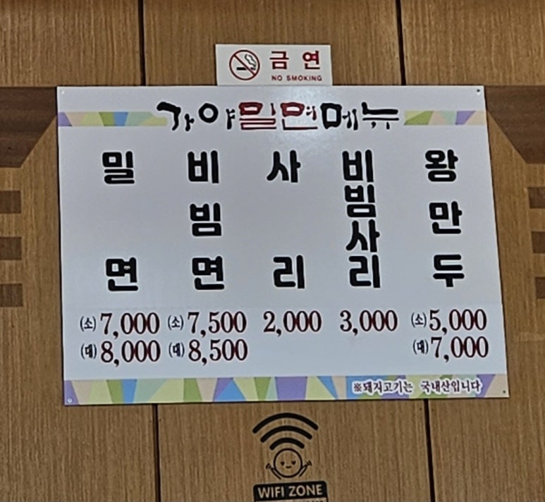어방가야밀면 이미지