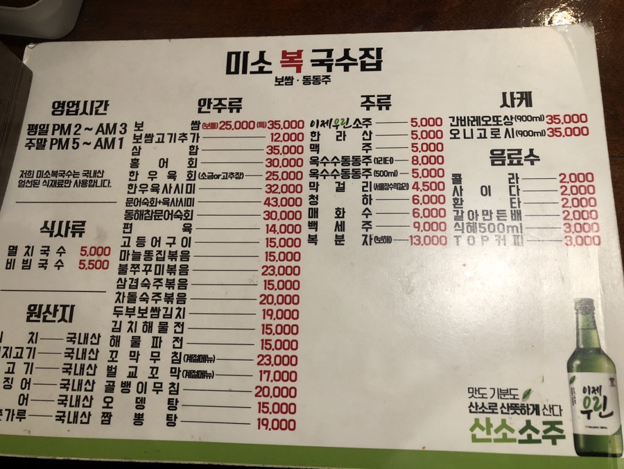 미소복국수집 이미지