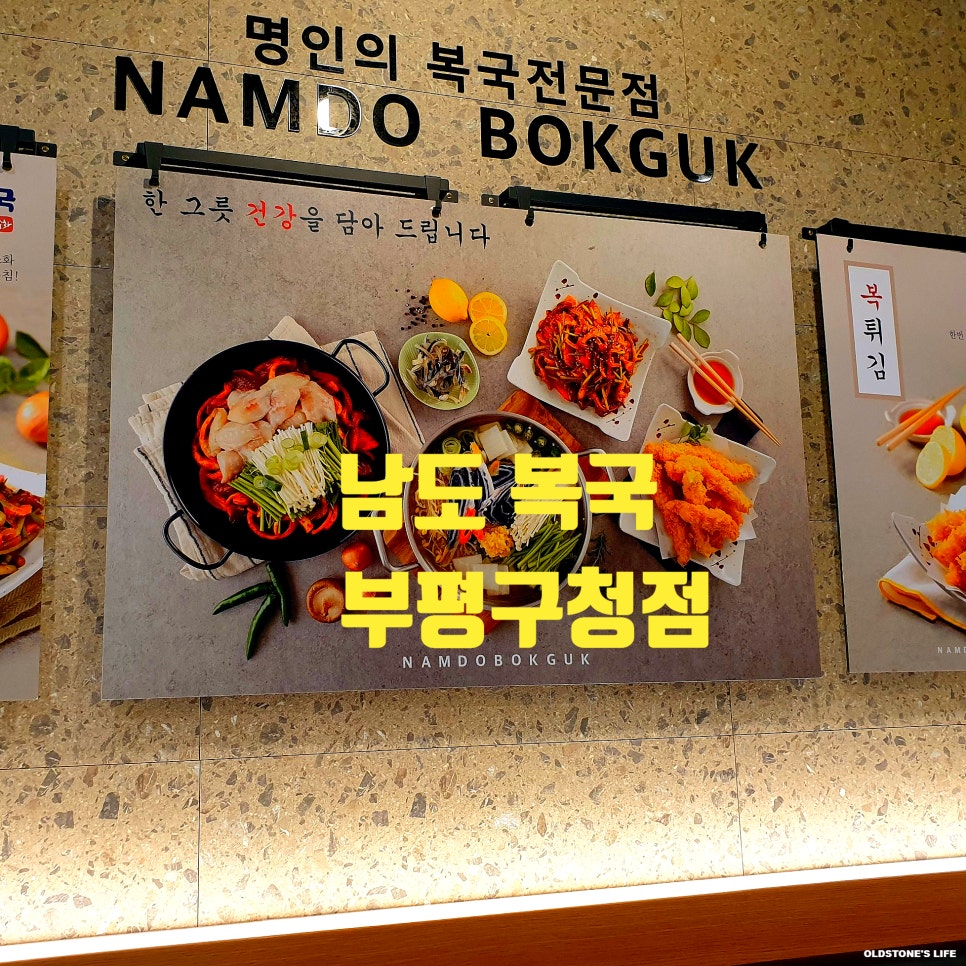 남도복국부평구청역점 이미지