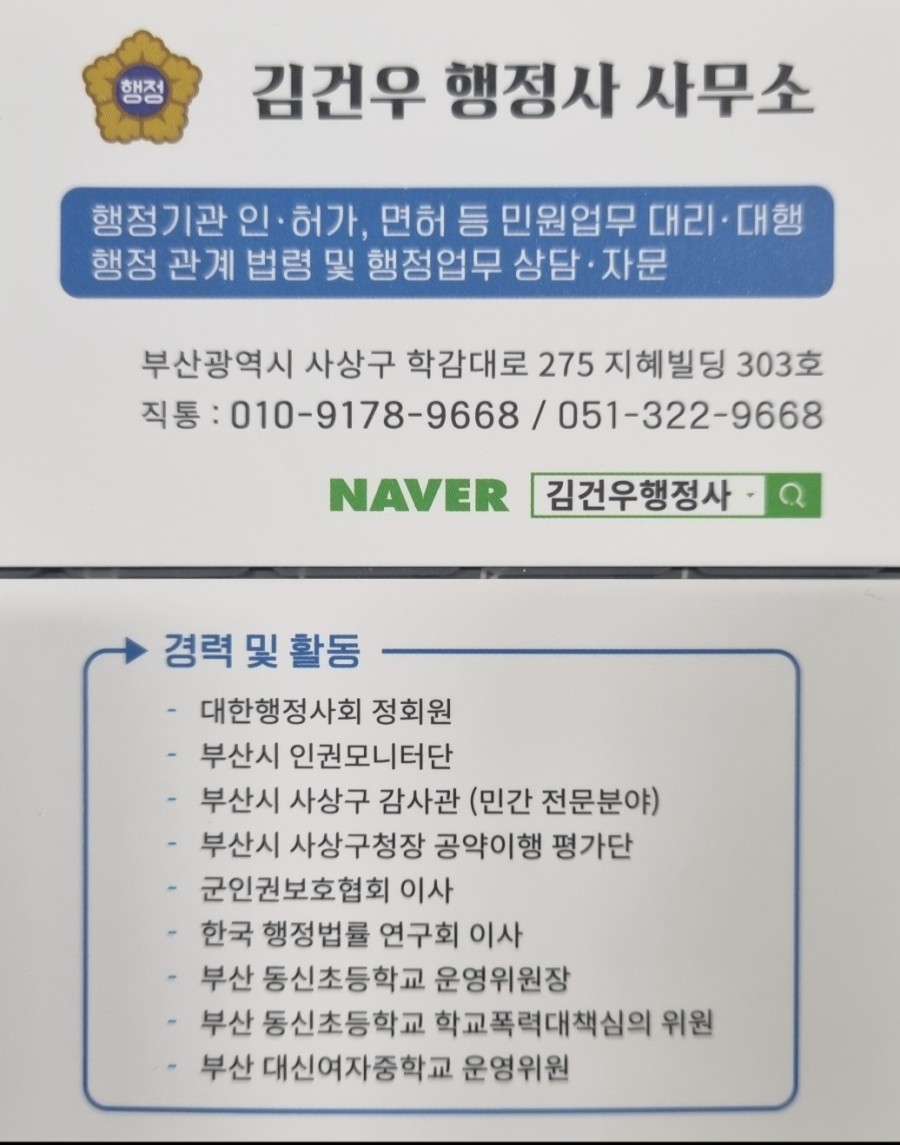 서부산행정사 이미지