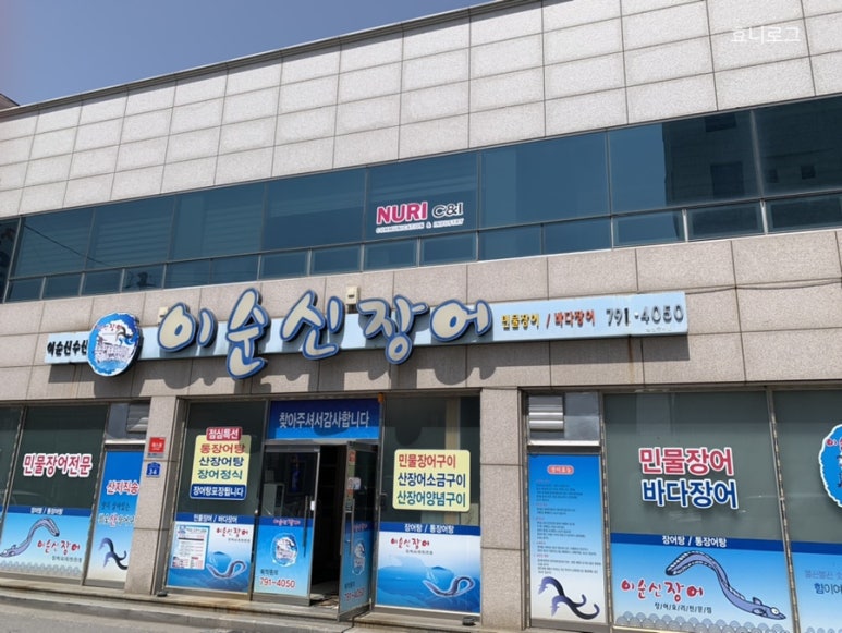 이순신장어 이미지