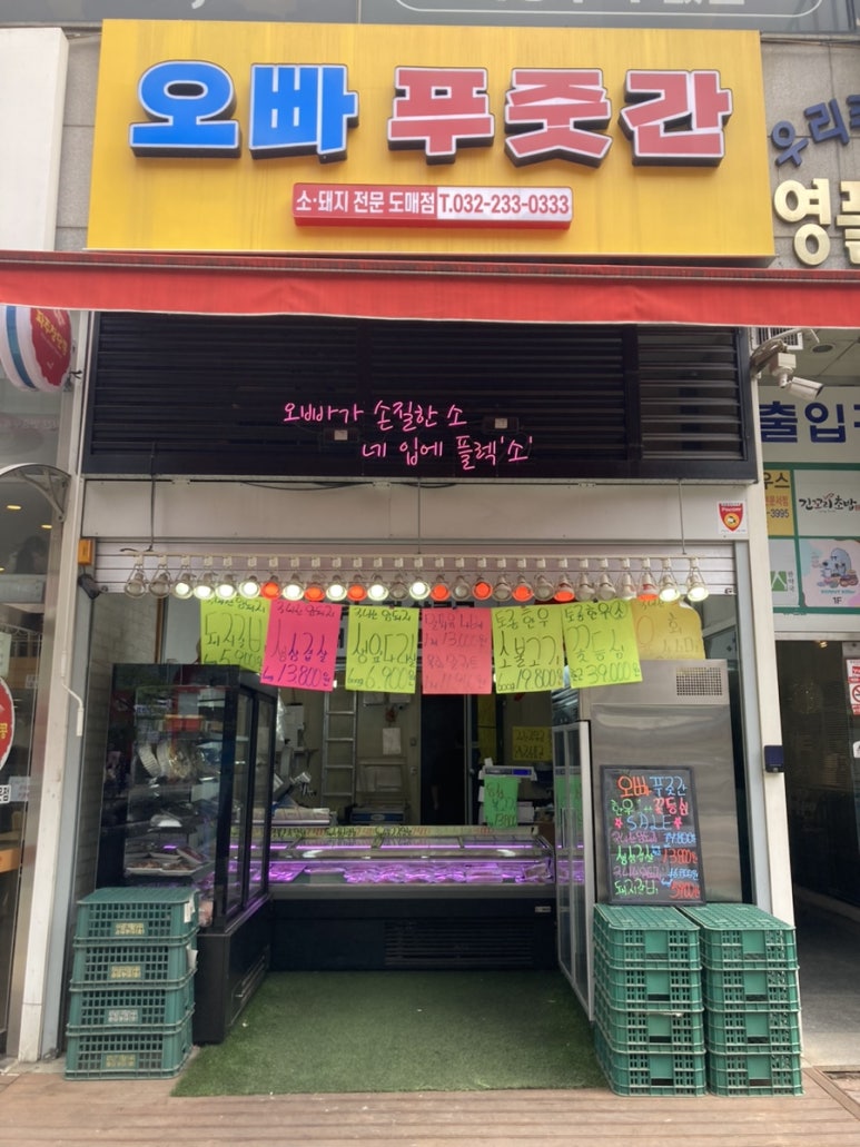 상동푸줏간 이미지