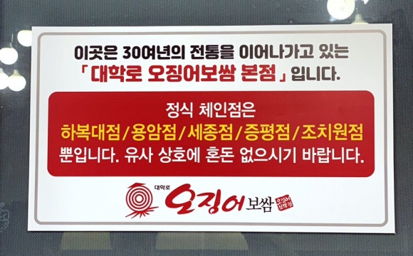 대학로 오징어보쌈(증평점) 이미지