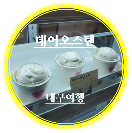 데어오스텐 이미지