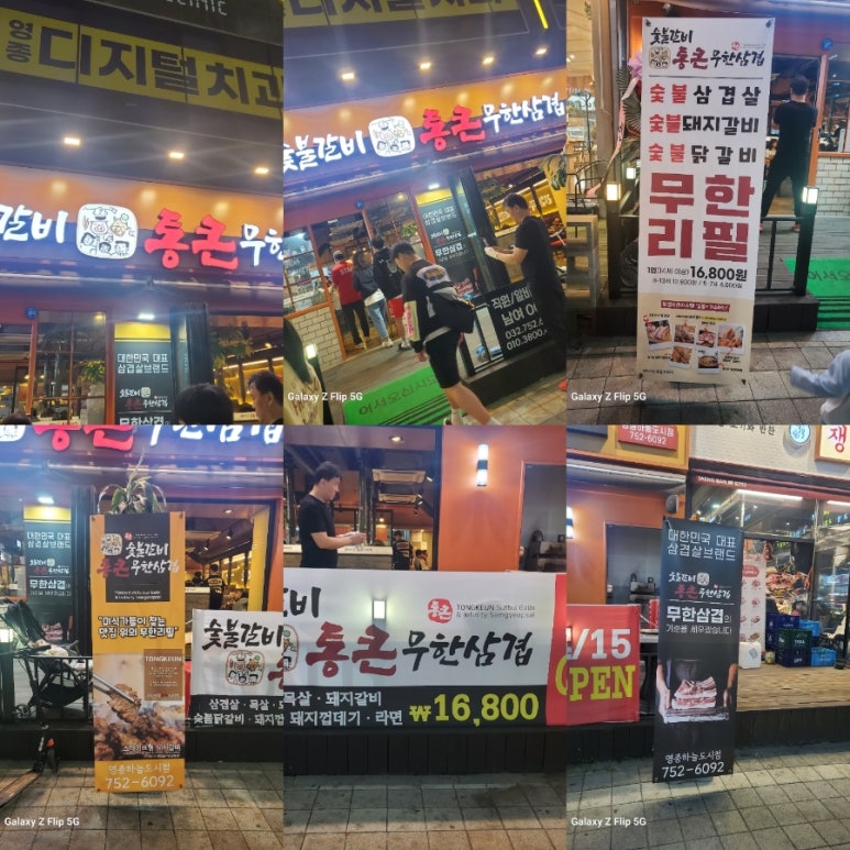 하늘무한삼겹 이미지